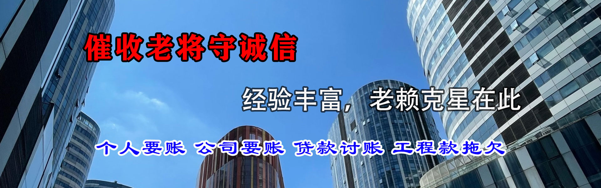 繁昌讨账公司